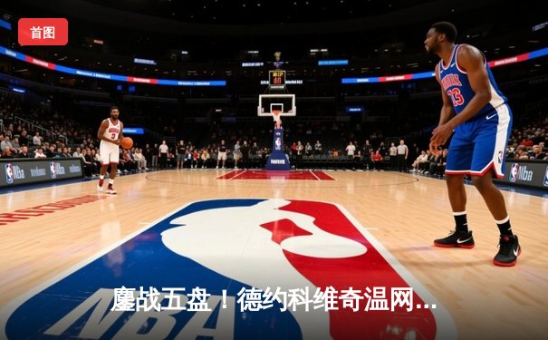 鏖战五盘！德约科维奇温网史诗级逆转，第24座大满贯近在咫尺