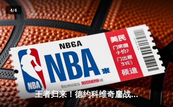 王者归来！德约科维奇鏖战五盘险胜阿尔卡拉斯，第七次加冕温网男单冠军 - 4