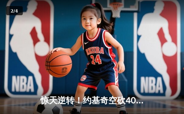 惊天逆转！约基奇空砍40+三双，森林狼加时绝杀掘金晋级西决 - 2