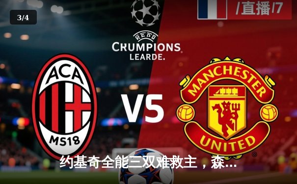 约基奇全能三双难救主，森林狼抢七狂胜卫冕冠军挺进西决 - 3