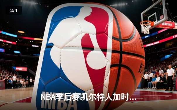 NBA季后赛凯尔特人加时险胜雄鹿，塔图姆42分力压字母哥 - 2