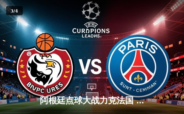 阿根廷点球大战力克法国 梅西圆梦捧起大力神杯 - 3