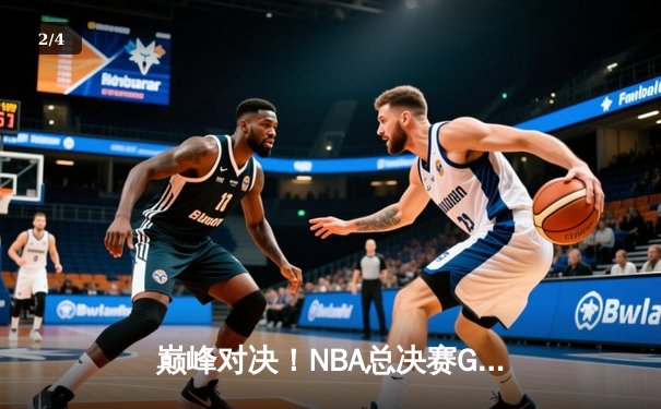 巅峰对决！NBA总决赛G5詹眉合砍70分，湖人险胜热火夺赛点 - 2