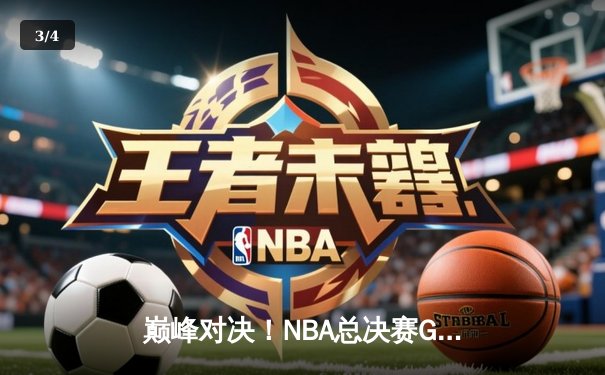 巅峰对决！NBA总决赛G5詹眉合砍70分，湖人险胜热火夺赛点 - 3