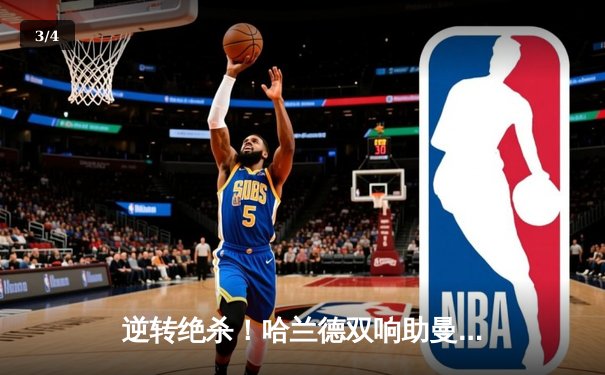 逆转绝杀！哈兰德双响助曼城3-2险胜拜仁，欧冠半决赛上演进球盛宴 - 3